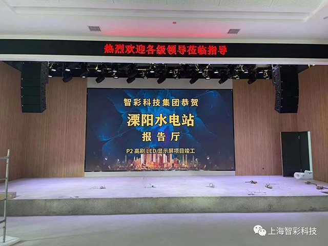 江蘇溧陽水電站P2室內高刷LED顯示屏安裝現場 江蘇溧陽水電站P2室內高刷LED顯示屏安裝現場